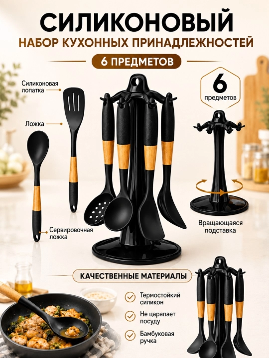 Силиконовые кухонные принадлежности 6 предметов на вращающейся подставке
