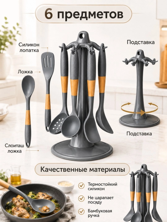 Силиконовые кухонные принадлежности 6 предметов на вращающейся подставке