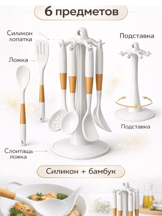 Силиконовые кухонные принадлежности 6 предметов на вращающейся подставке