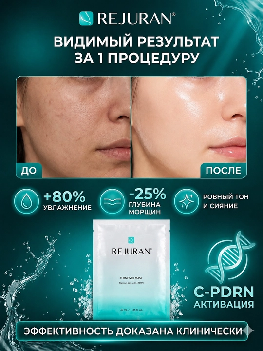 Тканевая маска для лица -обертывание Rejuran Turnover Mask с PDRN
