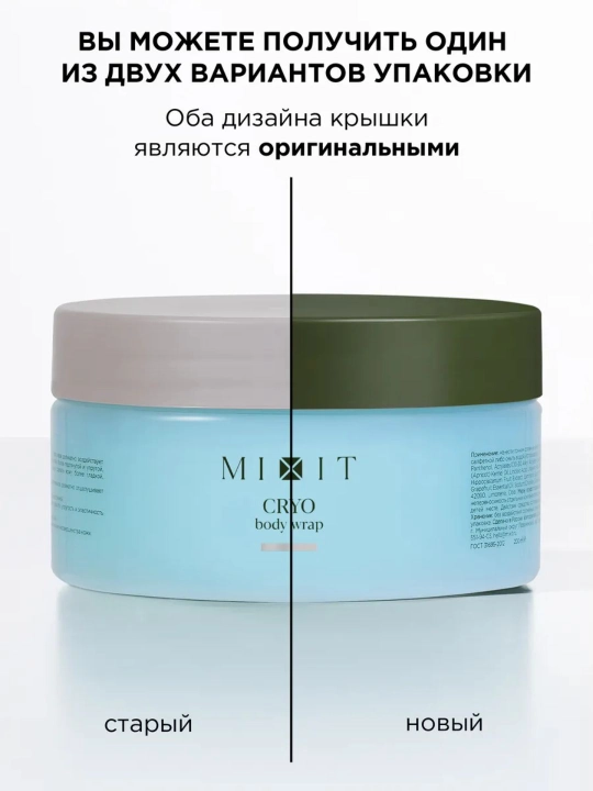 Обертывание для тела, охлаждающее и с экстрактом водорослей