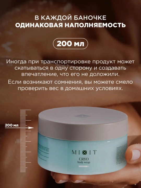 Обертывание для тела, охлаждающее и с экстрактом водорослей