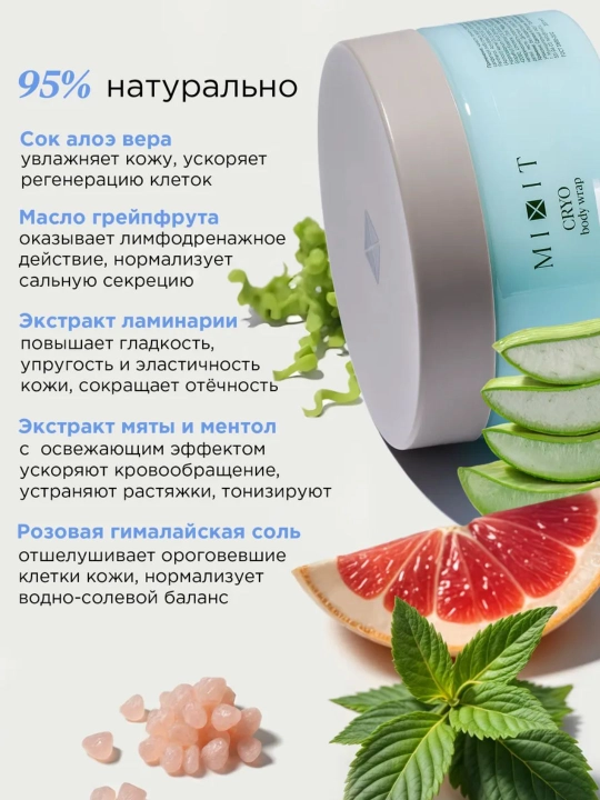 Обертывание для тела, охлаждающее и с экстрактом водорослей