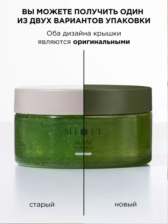 Обертывание для тела, охлаждающее и с экстрактом водорослей