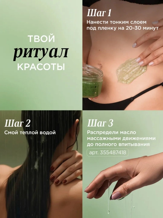 Обертывание для тела, охлаждающее и с экстрактом водорослей