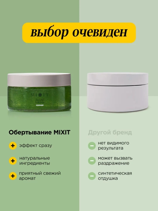 Обертывание для тела, охлаждающее и с экстрактом водорослей