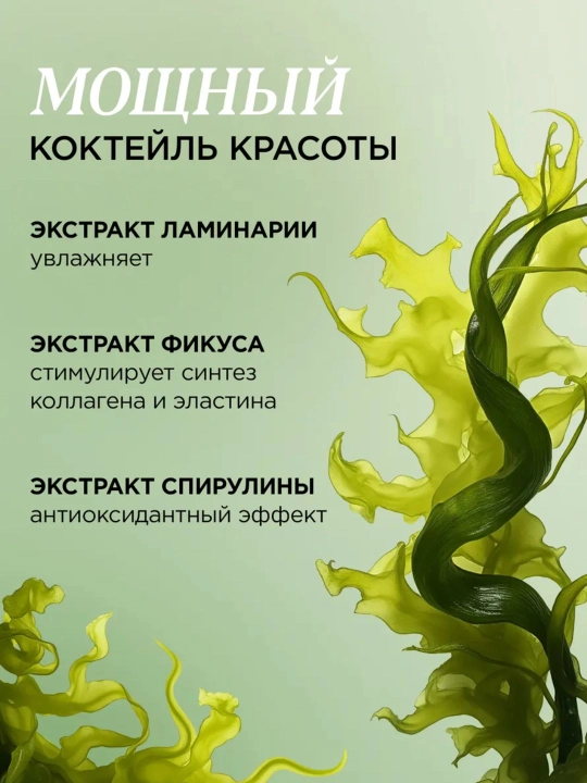 Обертывание для тела, охлаждающее и с экстрактом водорослей