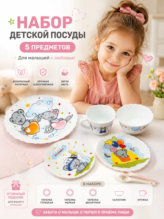 Набор детской посуды для кормления, 5 предметов - 
