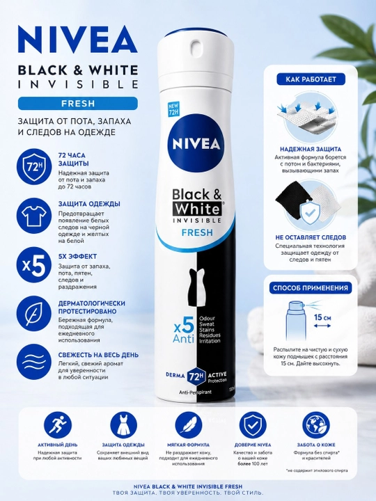 Nivea new 72 hd дезодорант спрей - 