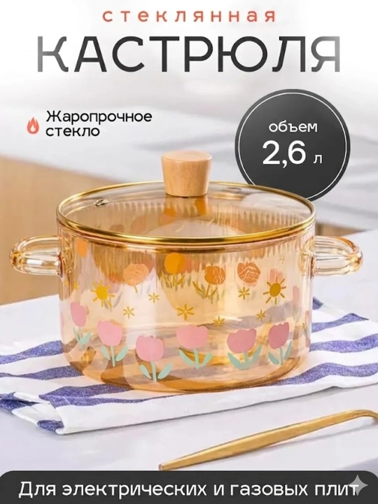 Кастрюля из боросиликатного стекла 1,8 - 3,5 л с крышкой - 