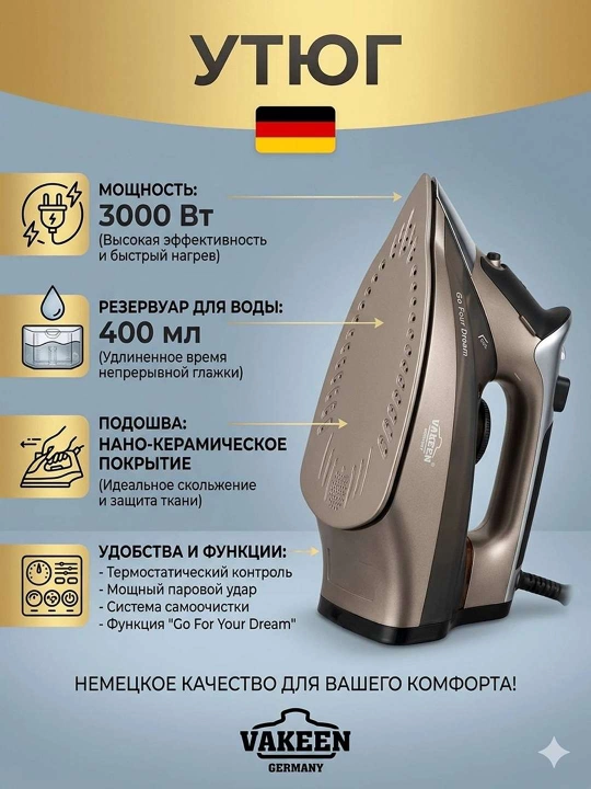Профессиональный утюг UAKEEN Germany