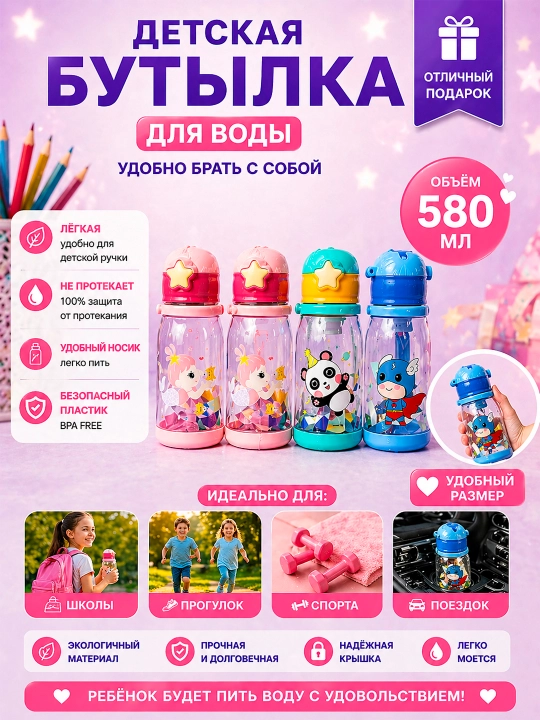 Детская бутылка для воды, поильник непроливайка с трубочкой, 4 цвета - 