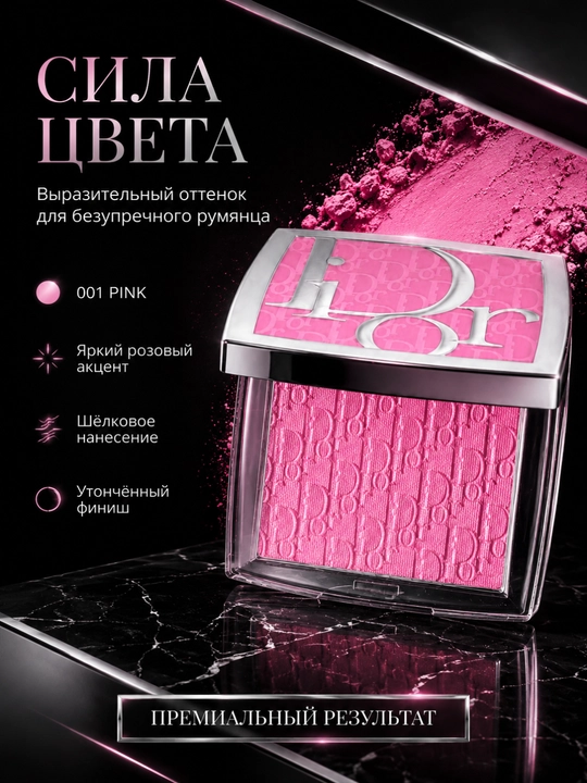 Румяна для лица натуральный розовый оттенок- Dior backstage rosy glow 001 pink