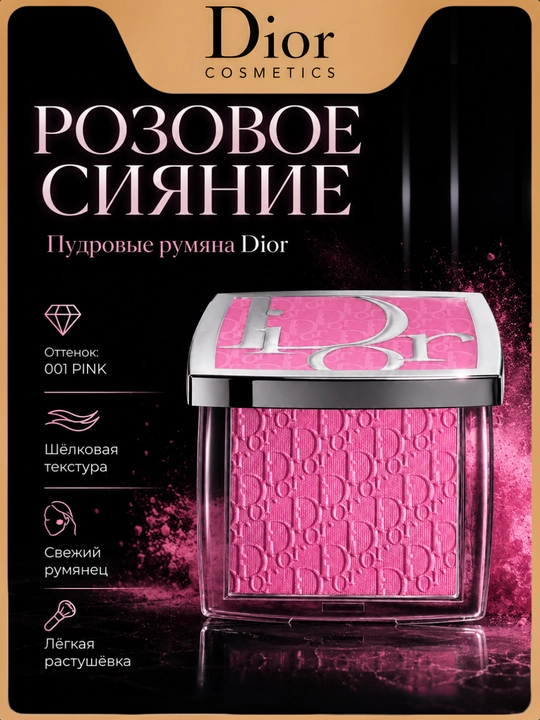 Румяна для лица натуральный розовый оттенок- Dior backstage rosy glow 001 pink - 