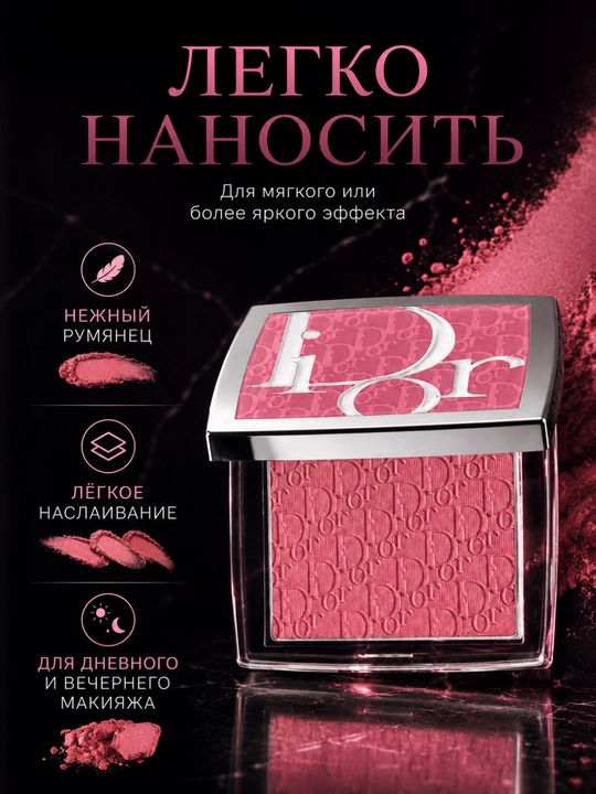 Румяна с эффектом естественного сияния и румянца-Dior backstage rosy glow 012 rosewood
