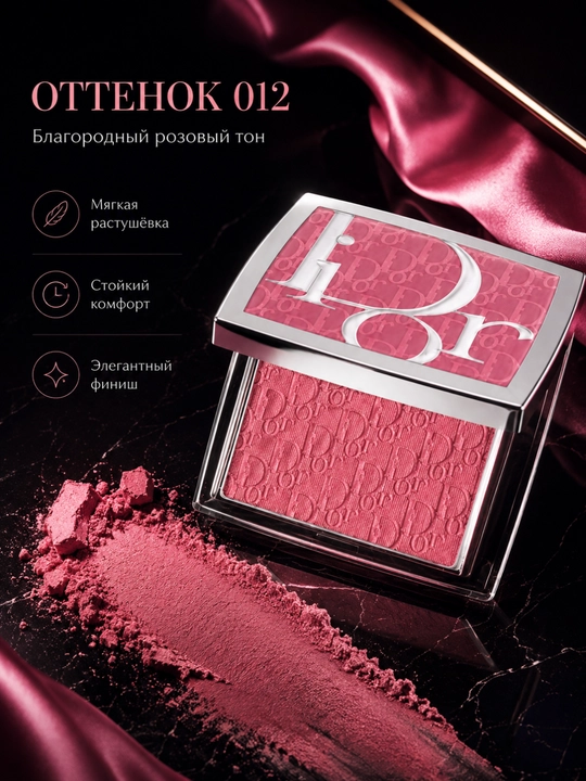 Румяна с эффектом естественного сияния и румянца-Dior backstage rosy glow 012 rosewood