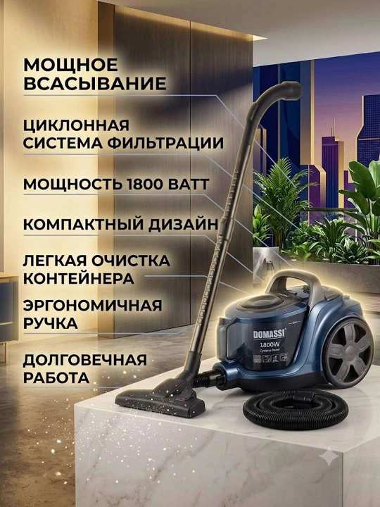 Циклонный пылесос DOMASSI DM-7009, 1800W 
