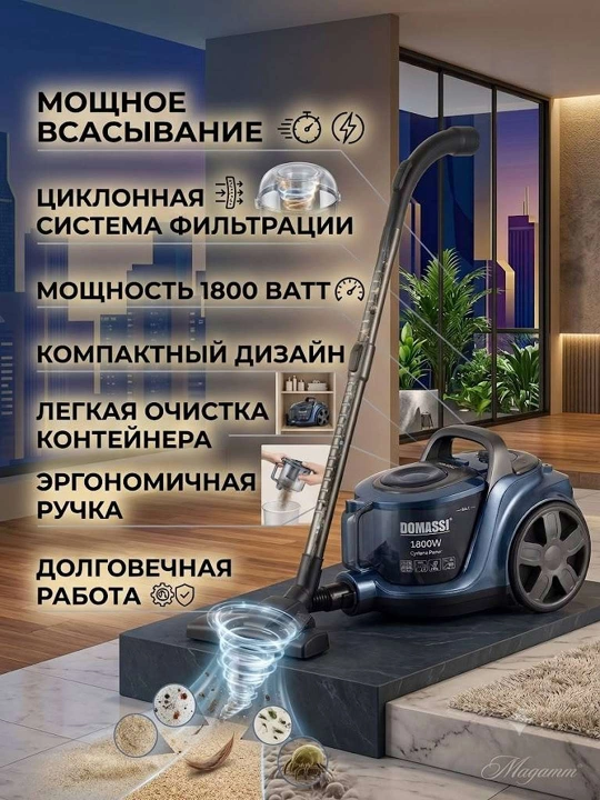 Циклонный пылесос DOMASSI DM-7009, 1800W 