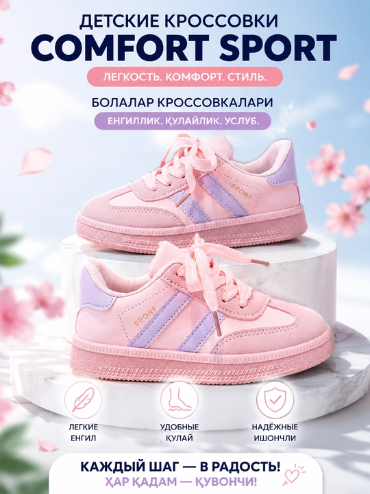 Детские кроссовки Comfort Sport - 