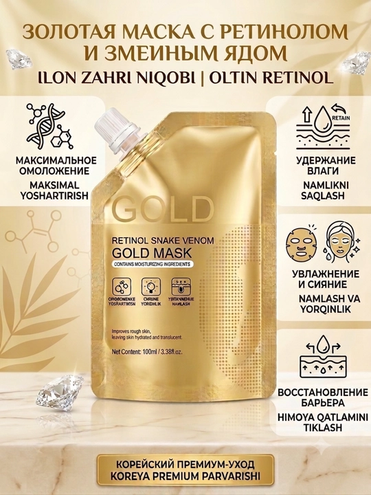 Retinol va ilon zahri qo‘shilgan, ajinlarga qarshi Retinol Snake Venom Gold Mask oltin yuz niqobi - 