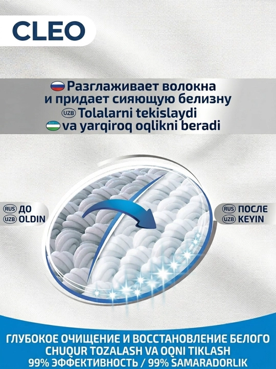 Cleo Universal Kir Yuvish Geli, rangli, oq va qora kiyimlar uchun, 1 va 3 litr