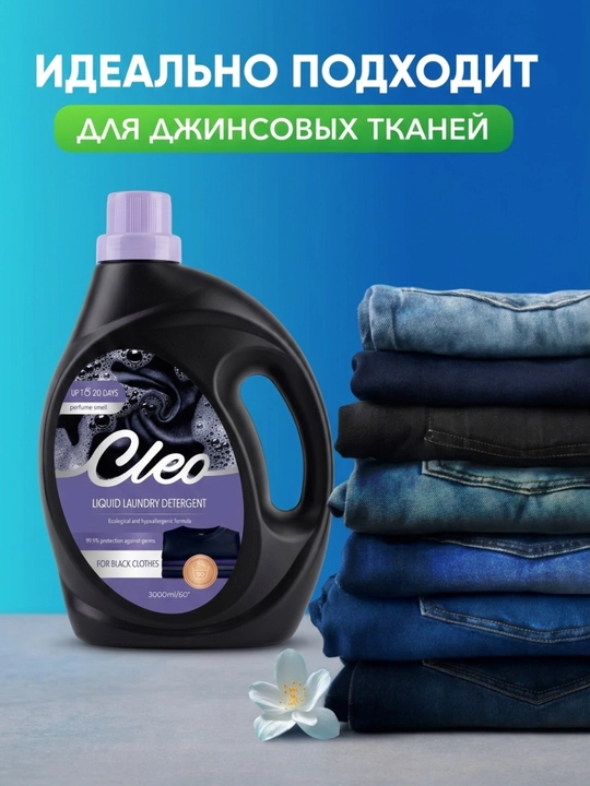 Cleo Universal Kir Yuvish Geli, rangli, oq va qora kiyimlar uchun, 1 va 3 litr
