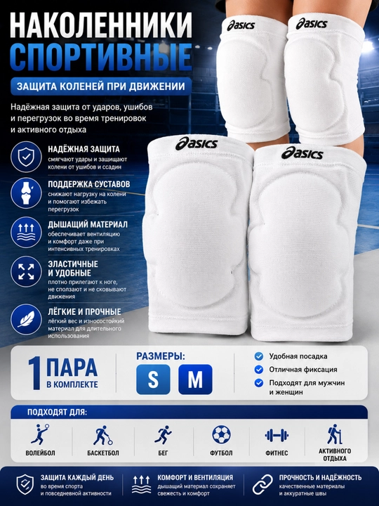 Наколенники волейбольные спортивные, 1 пара - 