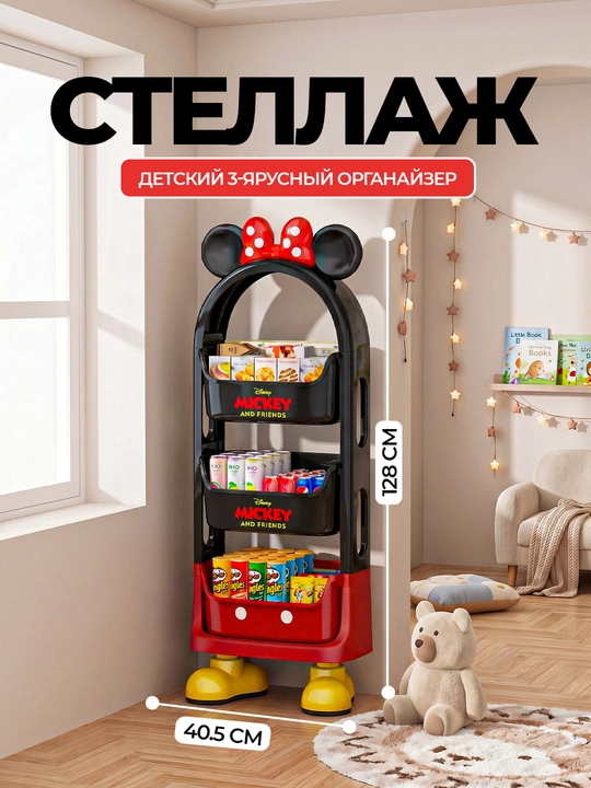 Детская полка Mickey, стеллаж 3 ярусный - 
