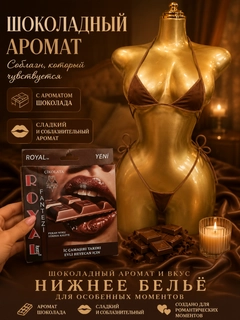Шоколадный