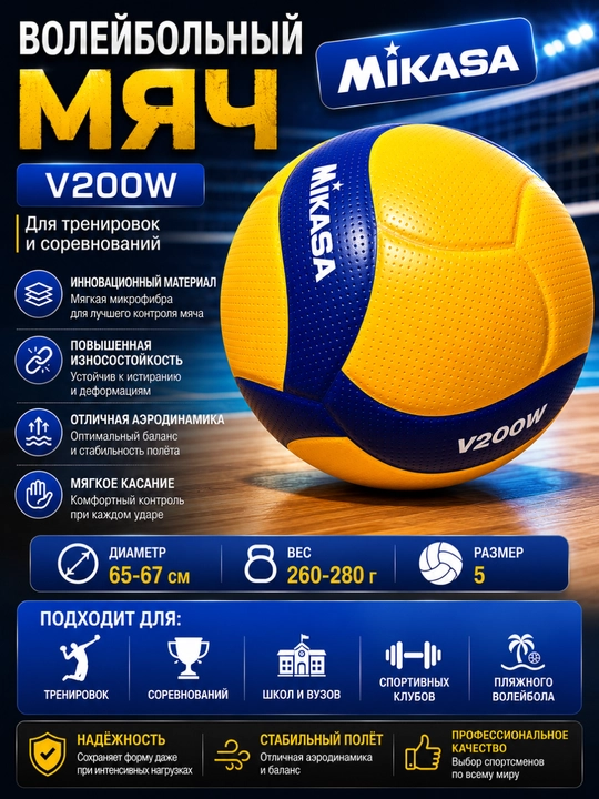 Mikasa V200W voleybol to‘pi - 