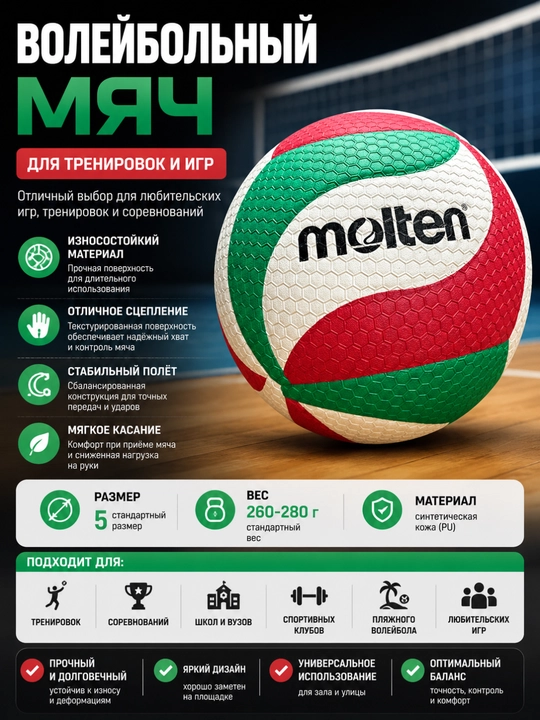 Molten No5 voleybol to‘pi, zal uchun mashg‘ulot va o‘yin to‘pi - 