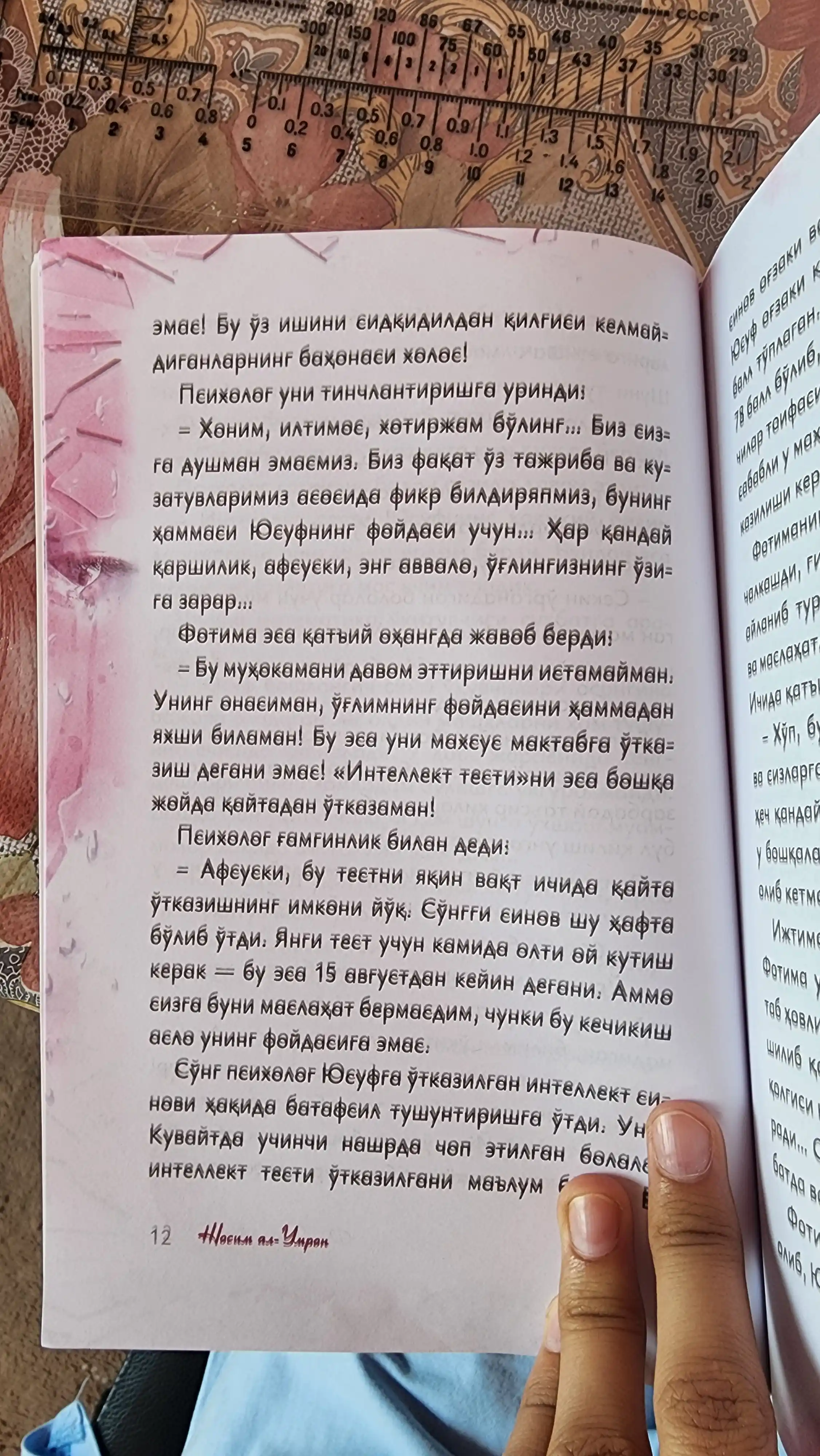 Fotimaning bolasi — ta’sirli va ibratli badiiy kitob, mutolaa uchun