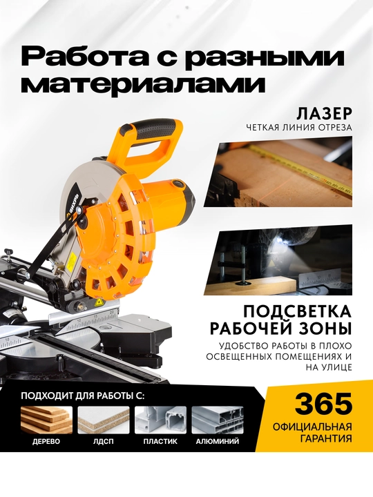 Торцовочная пила ПТ - 255ПЛ Вихрь арт.72/18/3