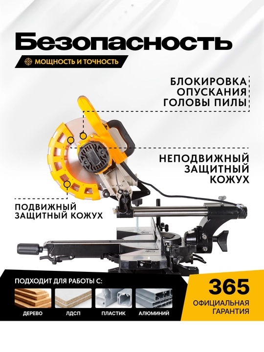 Торцовочная пила ПТ - 255ПЛ Вихрь арт.72/18/3