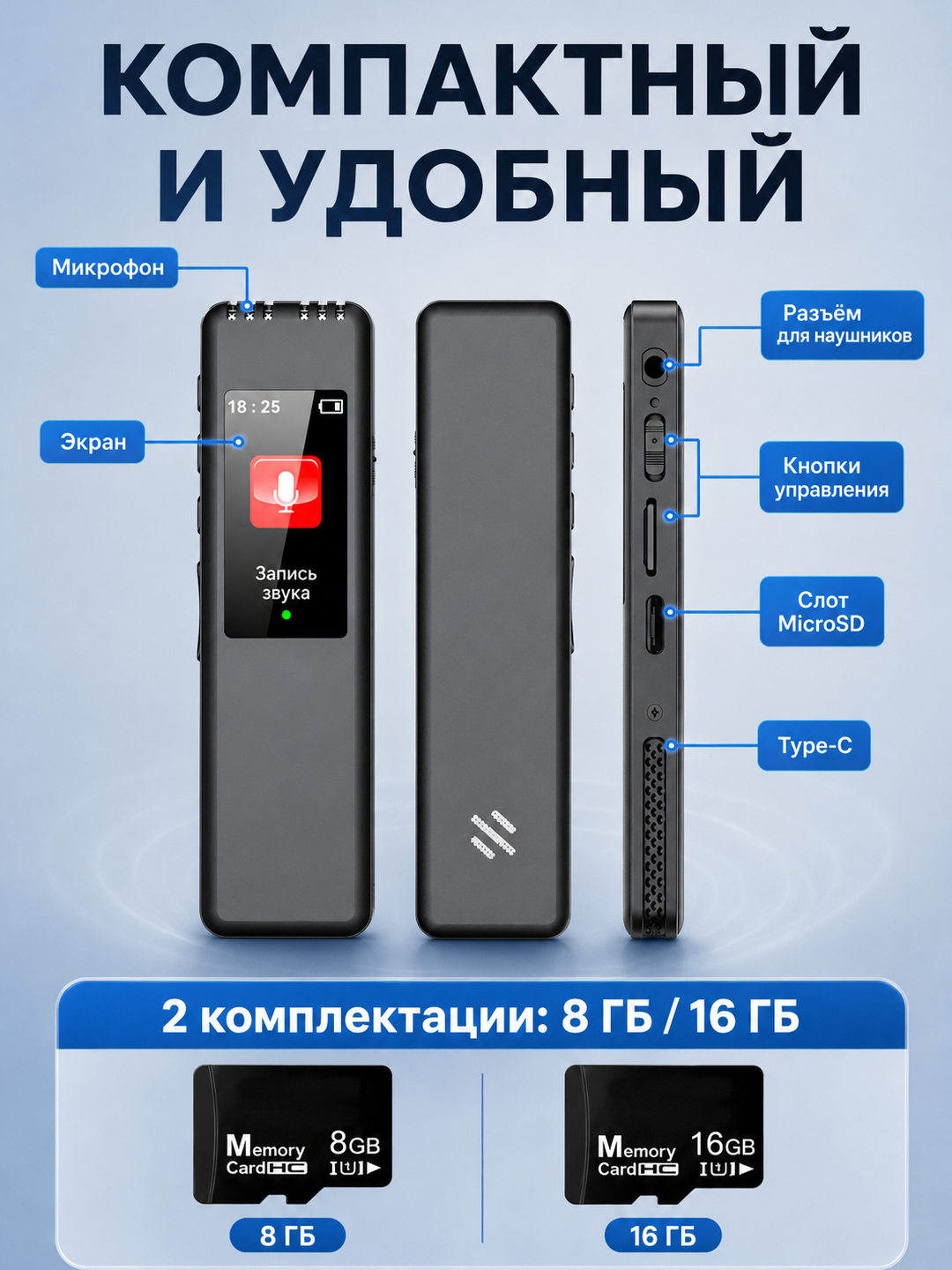 Цифровой диктофон с датчиком звука, встроенной памятью на 8/16Гб MP3