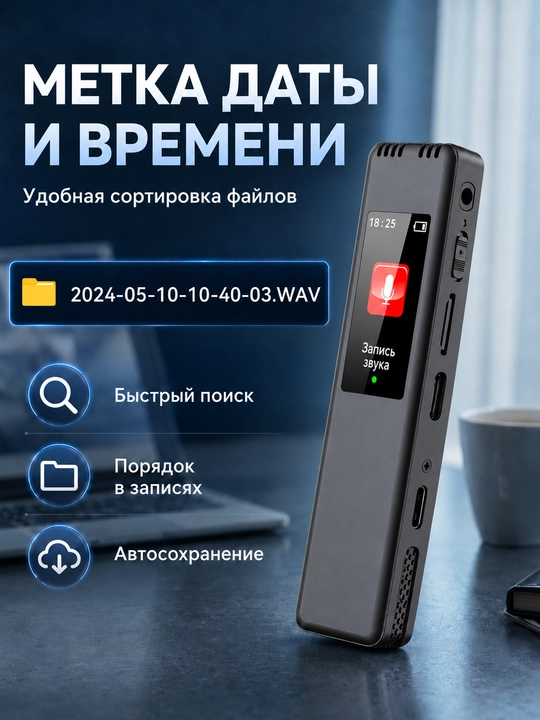 Цифровой диктофон с датчиком звука, встроенной памятью на 8/16Гб MP3