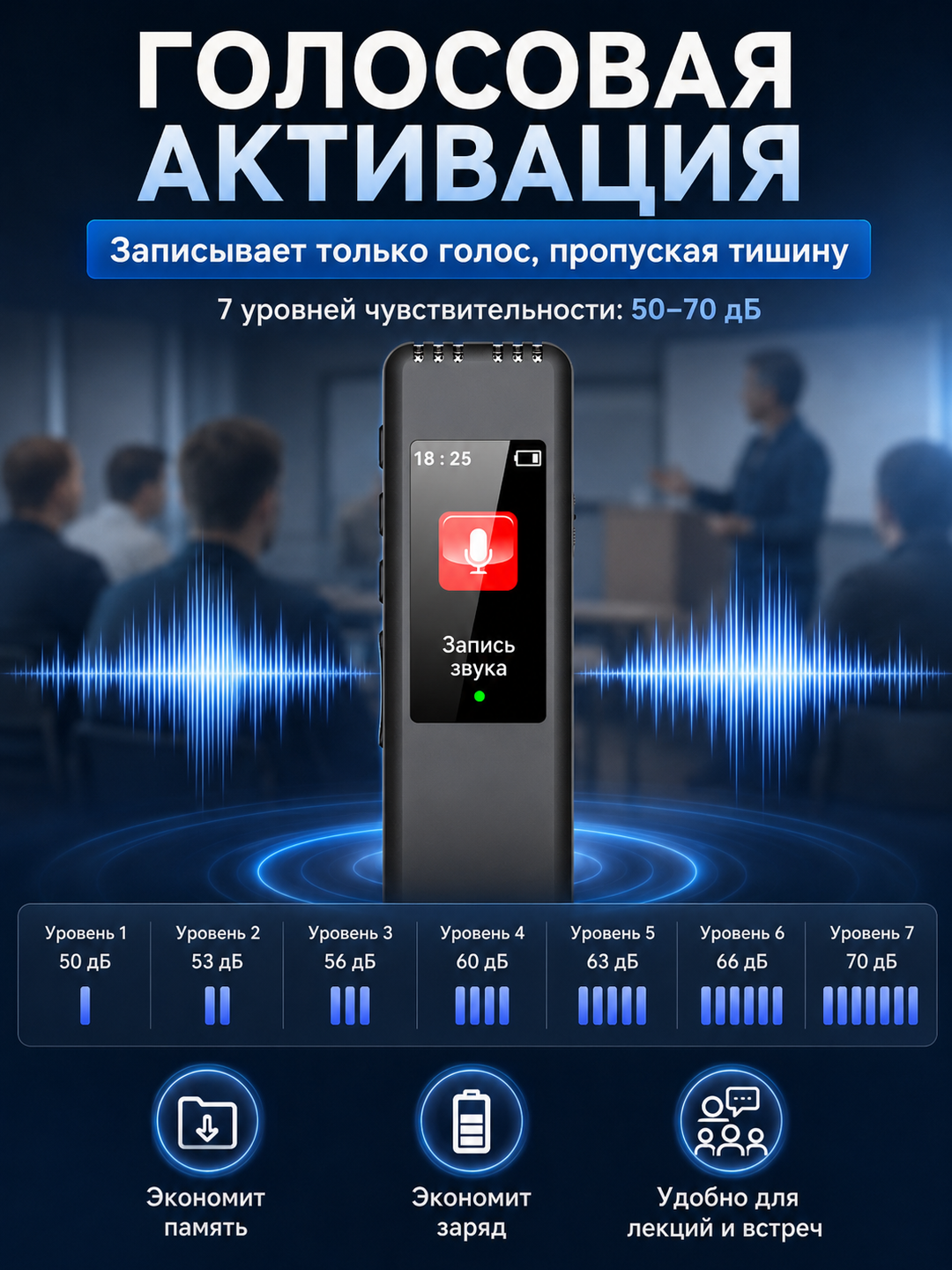 Цифровой диктофон с датчиком звука, встроенной памятью на 8/16Гб MP3
