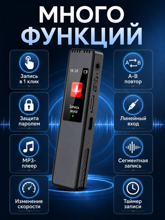 Цифровой диктофон с датчиком звука, встроенной памятью на 8/16Гб MP3