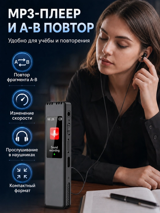 Цифровой диктофон с датчиком звука, встроенной памятью на 8/16Гб MP3