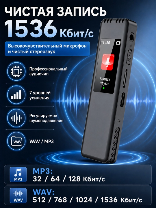 Цифровой диктофон с датчиком звука, встроенной памятью на 8/16Гб MP3