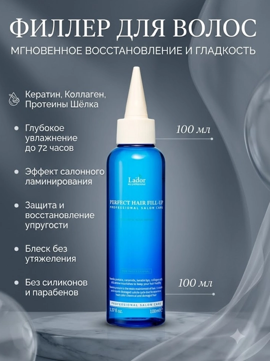 Филлер для восстановления структуры волос Lador Perfect Hair Fill-Up, 100 мл - 