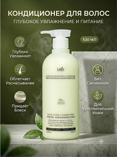 Sochni namlantiruvchi, tarkibida silikon bo‘lmagan konditsioner Lador Moisture Balancing