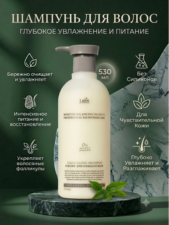 Увлажняющий бессиликоновый шампунь для волос Lador Moisture Balancing Shampoo
