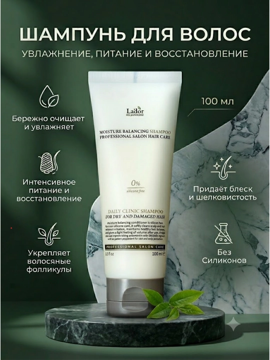 Увлажняющий бессиликоновый шампунь для волос Lador Moisture Balancing Shampoo - 