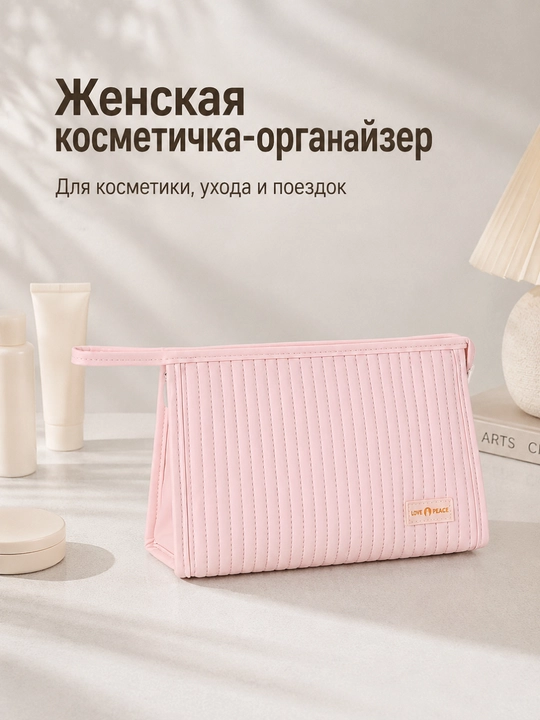 Косметичка женская большая дорожная FORRIS HOME, органайзер для косметики, бьюти кейс - 