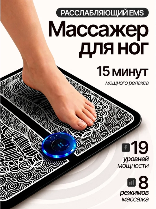 Электрический массажер для ног EMS, массажер для ног, микротоковый, миостимулятор - 