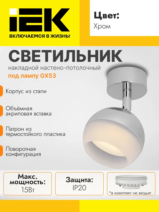 Светильник 4011 накладной настенно-потолочный под лампу GX53, IEK - 