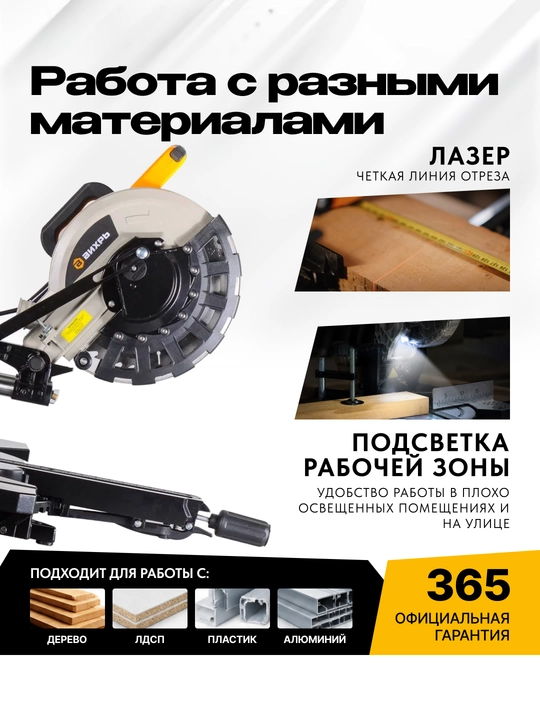 Торцовочная пила ПТ-255А Вихрь арт. 72/18/4