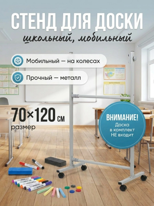 Magnit doskalar uchun qattiq metalldan oyoqlar/360° li aylanuvchi metall shtativ/stendlar