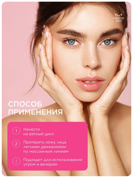 Лосьон для лица Matte Line, очищение пор, 200 мл, Masstige